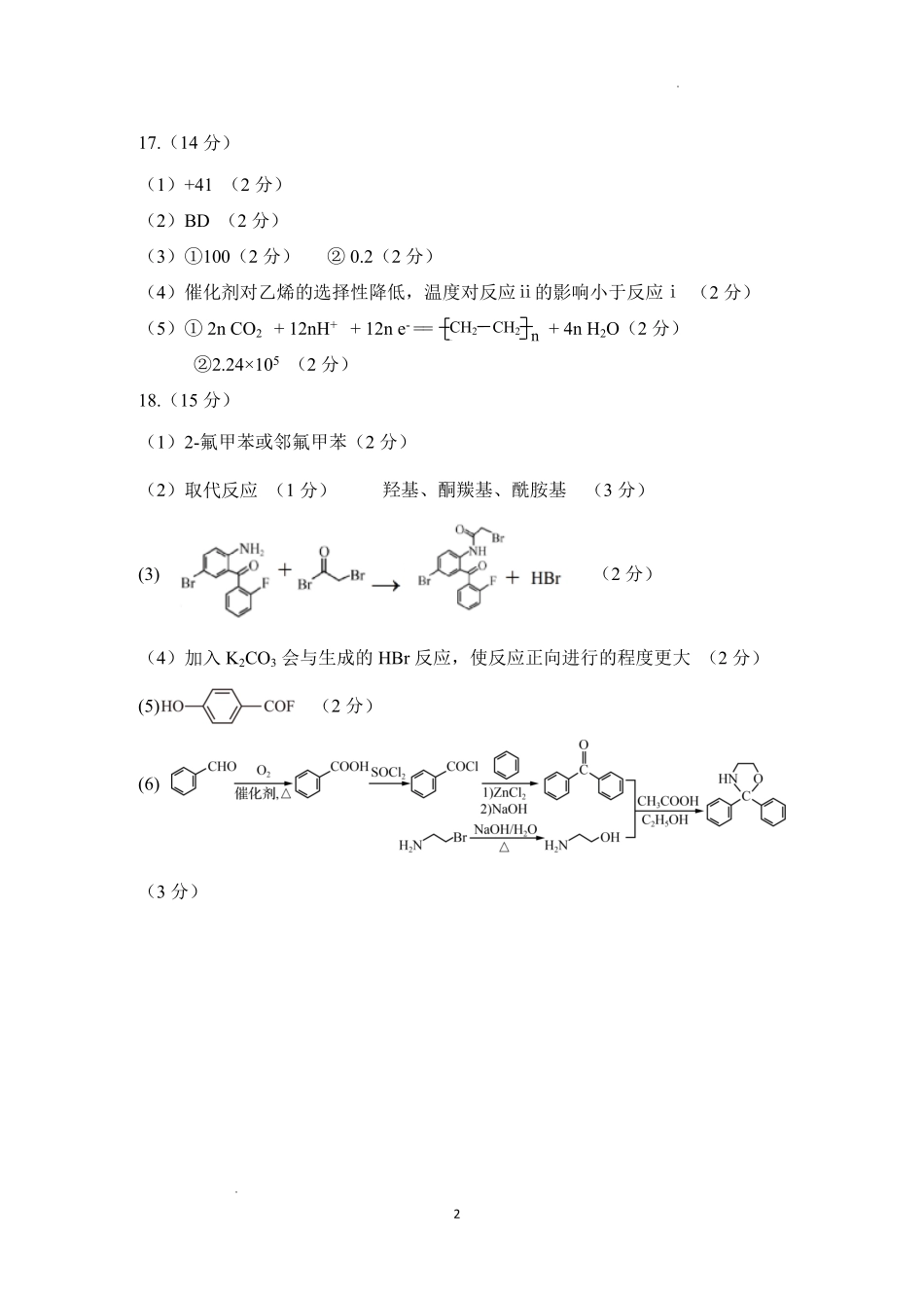 化学陕西2026年宝鸡市高考模拟检测考试（二）(宝鸡二模)(3.21-3.22)(1).pdf_第2页