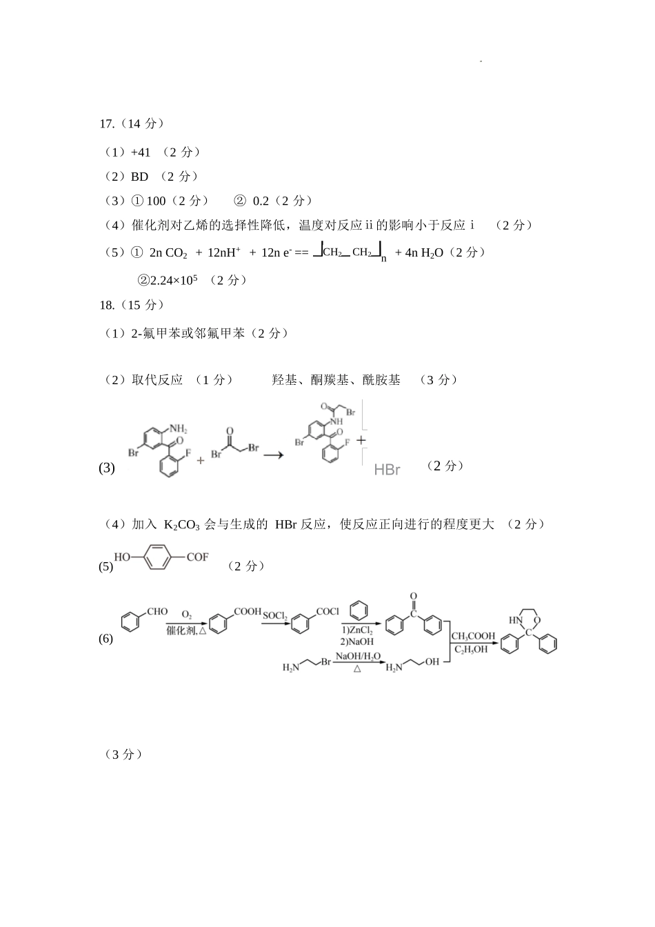 化学陕西2026年宝鸡市高考模拟检测考试（二）(宝鸡二模)(3.21-3.22).docx_第3页