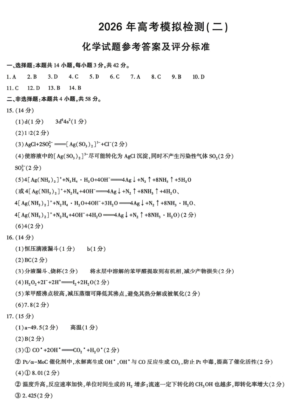 化学陕西咸阳市2026年高考模拟检测（二）（咸阳二模）(3.27-3.28)(1).pdf_第1页