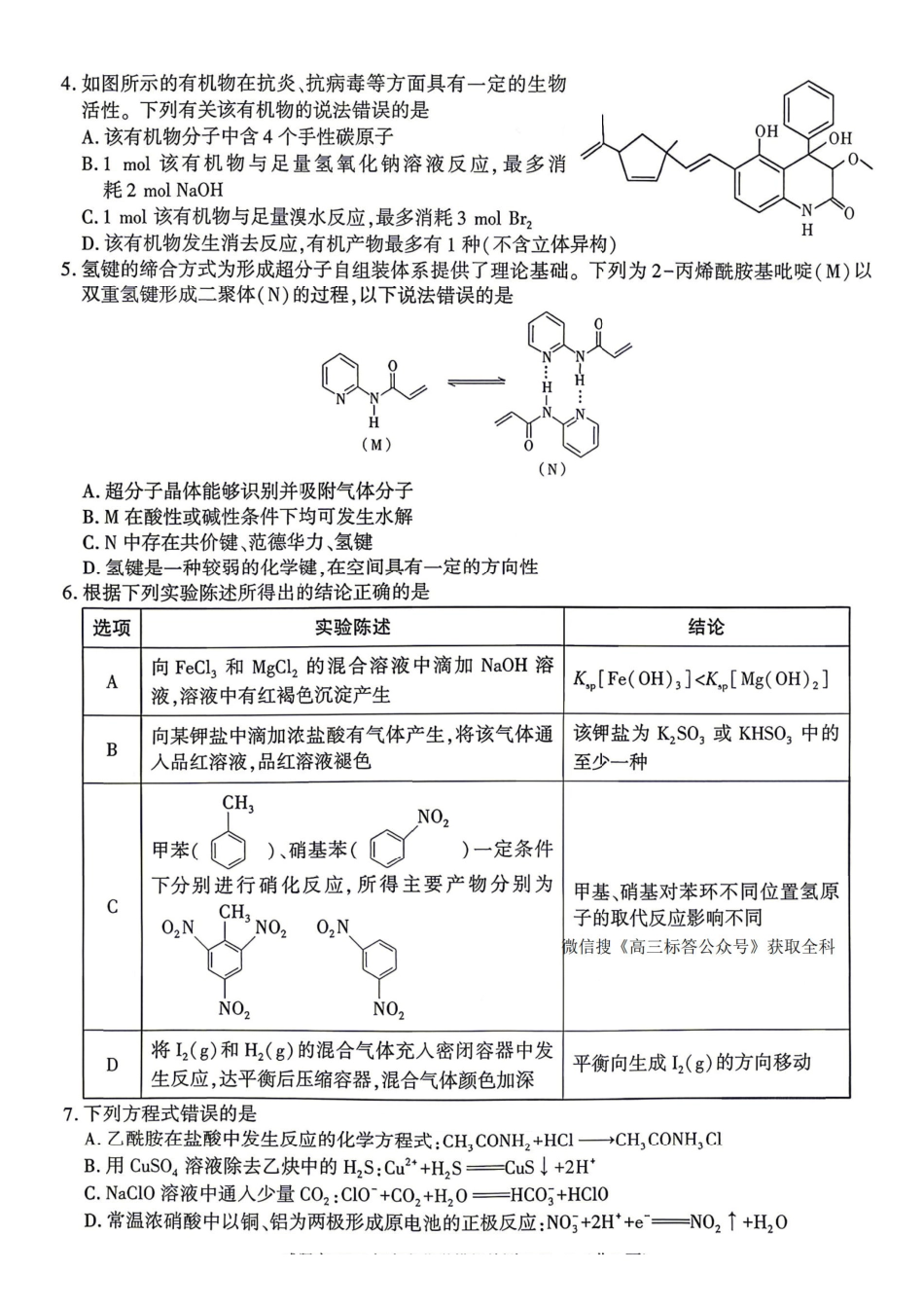 化学陕西咸阳市2026年高考模拟检测（二）（咸阳二模）(3.27-3.28).pdf_第2页