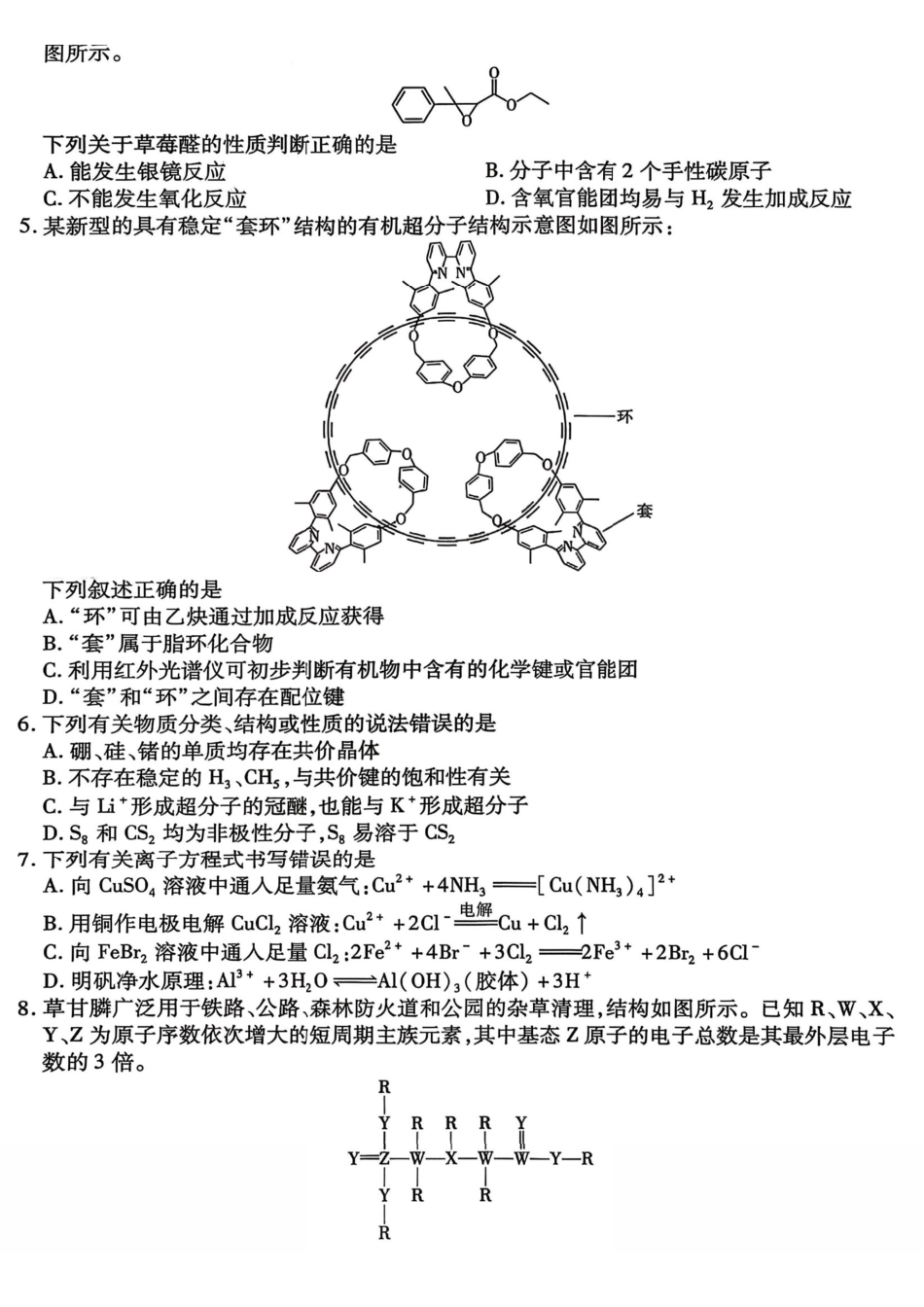 化学试卷-山西天一2026年高三3月联考（含答案）.pdf_第2页