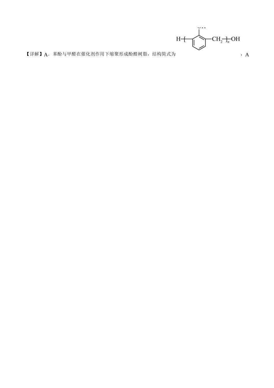 化学四川成都石室中学2025-2026学年度下学期高2026届二诊模拟考试(石室二诊)（3.18-3.19）(1).docx_第2页