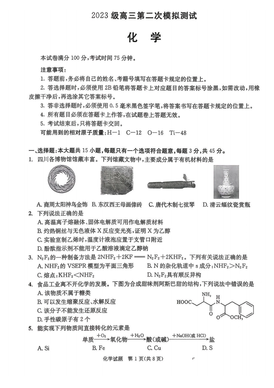 化学四川成都市2023级(2026届)高三年级第二次模拟测试(成都二诊)(3.23-3.25).pdf_第1页