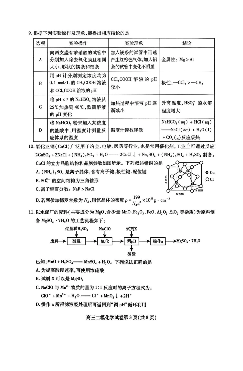 化学四川内江市2026届高三年级第二次模拟考试试题(内江二诊)(3.16-3.18)(1).pdf_第3页