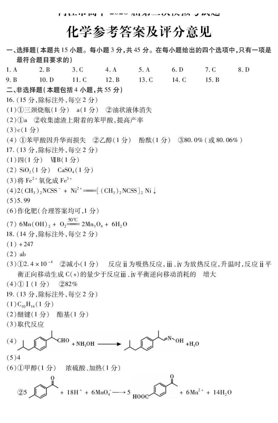 化学四川内江市2026届高三年级第二次模拟考试试题(内江二诊)(3.16-3.18)(2).pdf_第1页