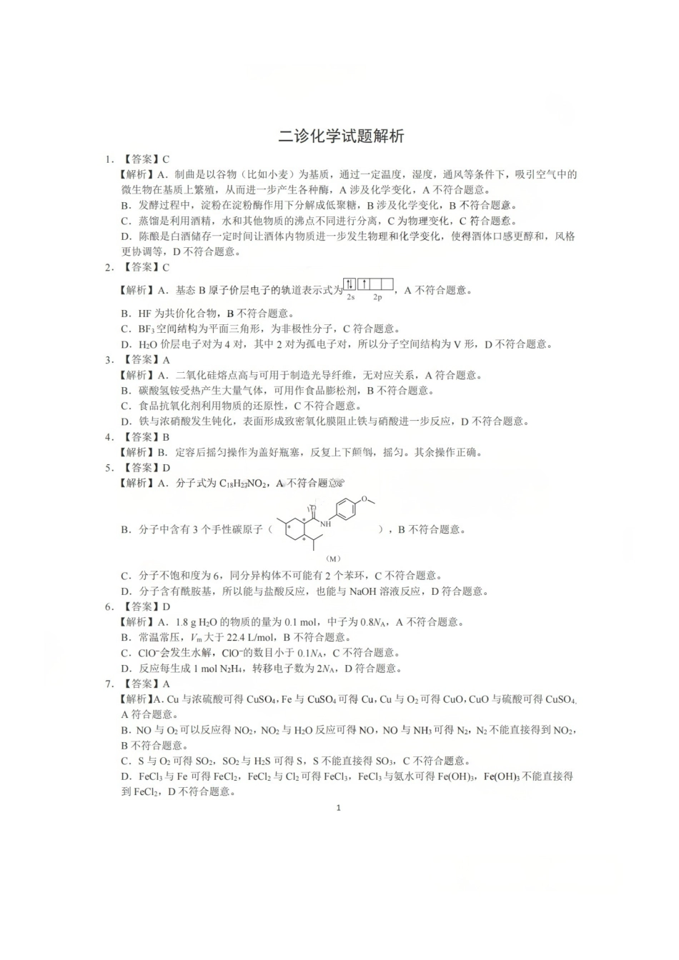 化学四川宜宾市普通高中2023级第二次诊断性测试（宜宾二诊）（3.17-3.19）(1).pdf_第1页