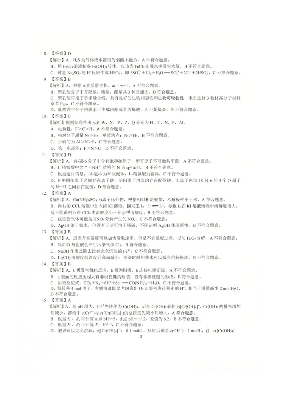 化学四川宜宾市普通高中2023级第二次诊断性测试（宜宾二诊）（3.17-3.19）(1).pdf_第2页