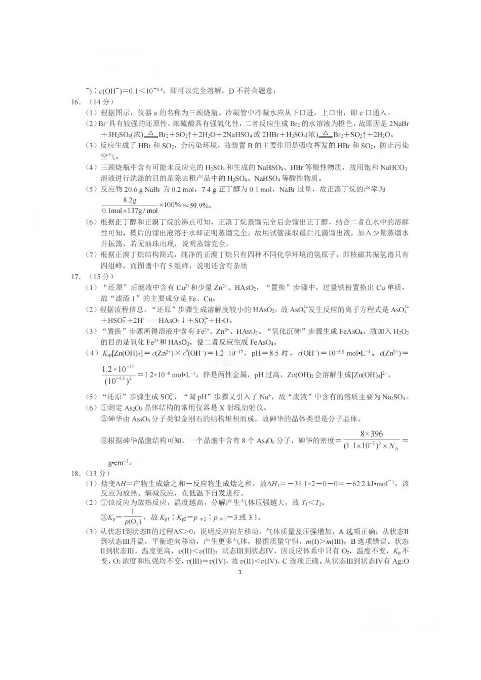 化学四川宜宾市普通高中2023级第二次诊断性测试（宜宾二诊）（3.17-3.19）(1).pdf_第3页