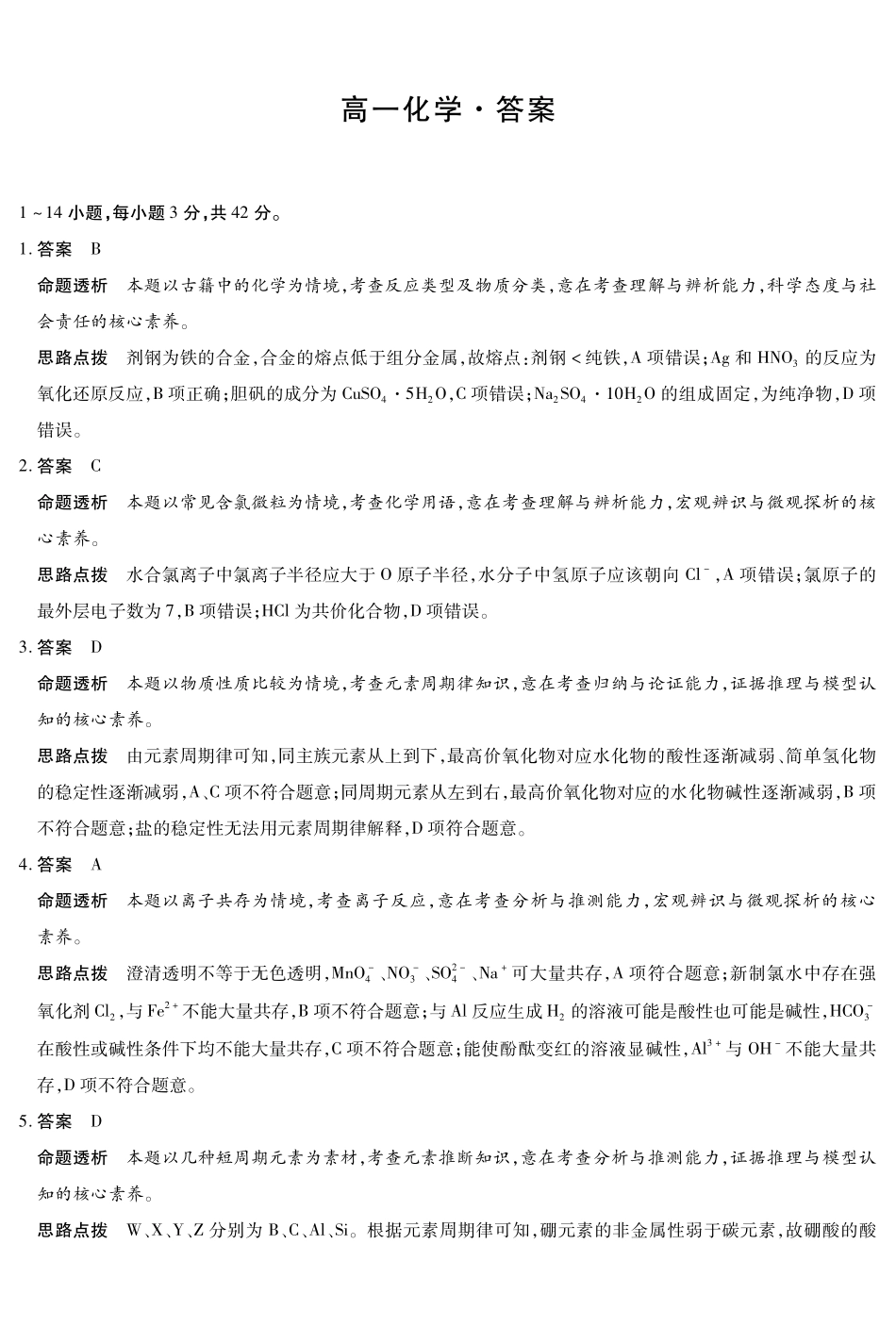 化学详细答案河南T-Y大联考2026年高一年级下学期3月大联考（3.23-3.24）.pdf_第1页