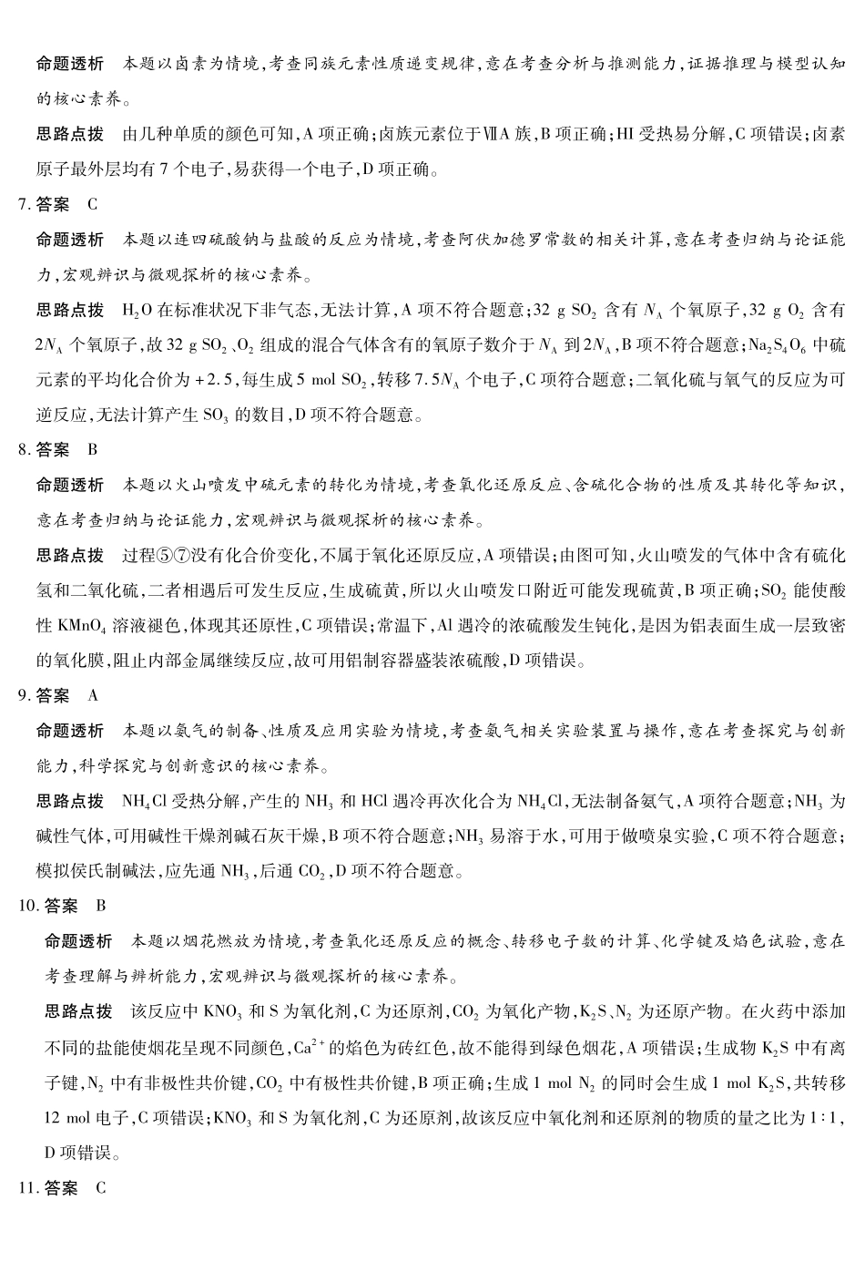 化学详细答案河南T-Y大联考2026年高一年级下学期3月大联考（3.23-3.24）.pdf_第2页