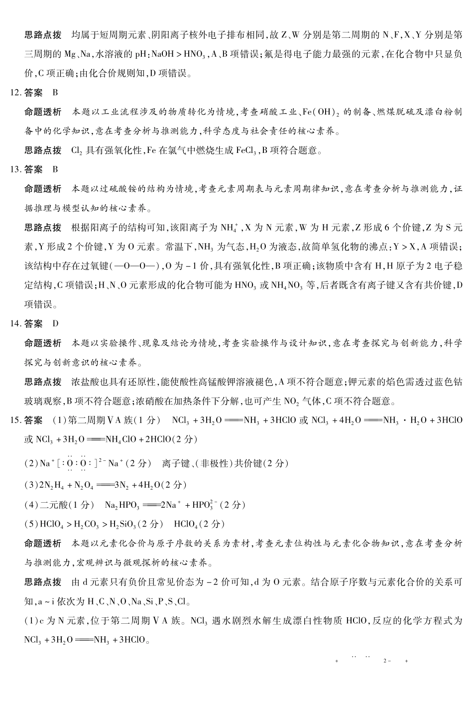 化学详细答案河南T-Y大联考2026年高一年级下学期3月大联考（3.23-3.24）.pdf_第3页