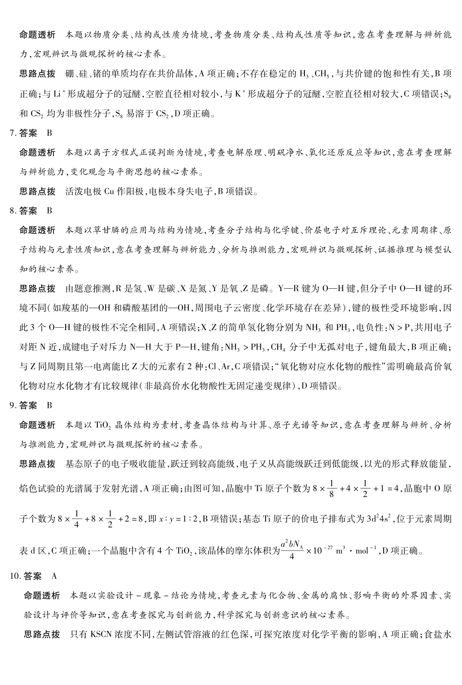 化学详细答案山西、陕西多校2026届高三下学期3月联考（3.23-3.24）.pdf_第2页