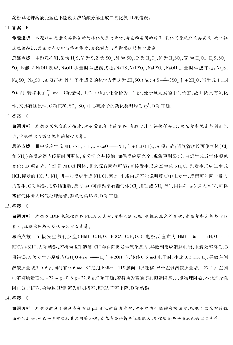 化学详细答案山西、陕西多校2026届高三下学期3月联考（3.23-3.24）.pdf_第3页