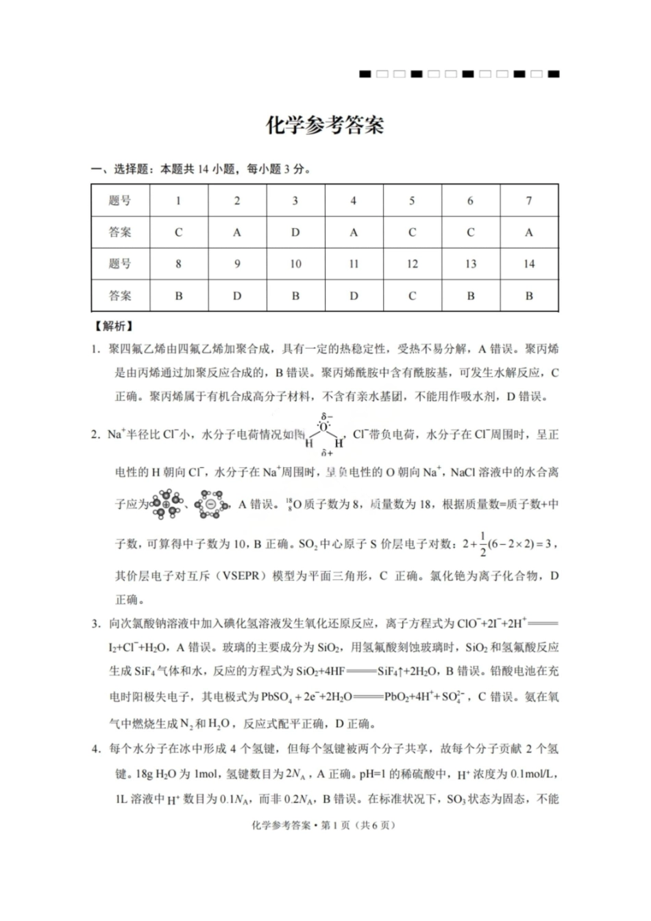 化学云南2026届西南名校联盟3+3+3高三3月高考备考诊断性联考（二）(3.20-3.21)(1).pdf_第1页