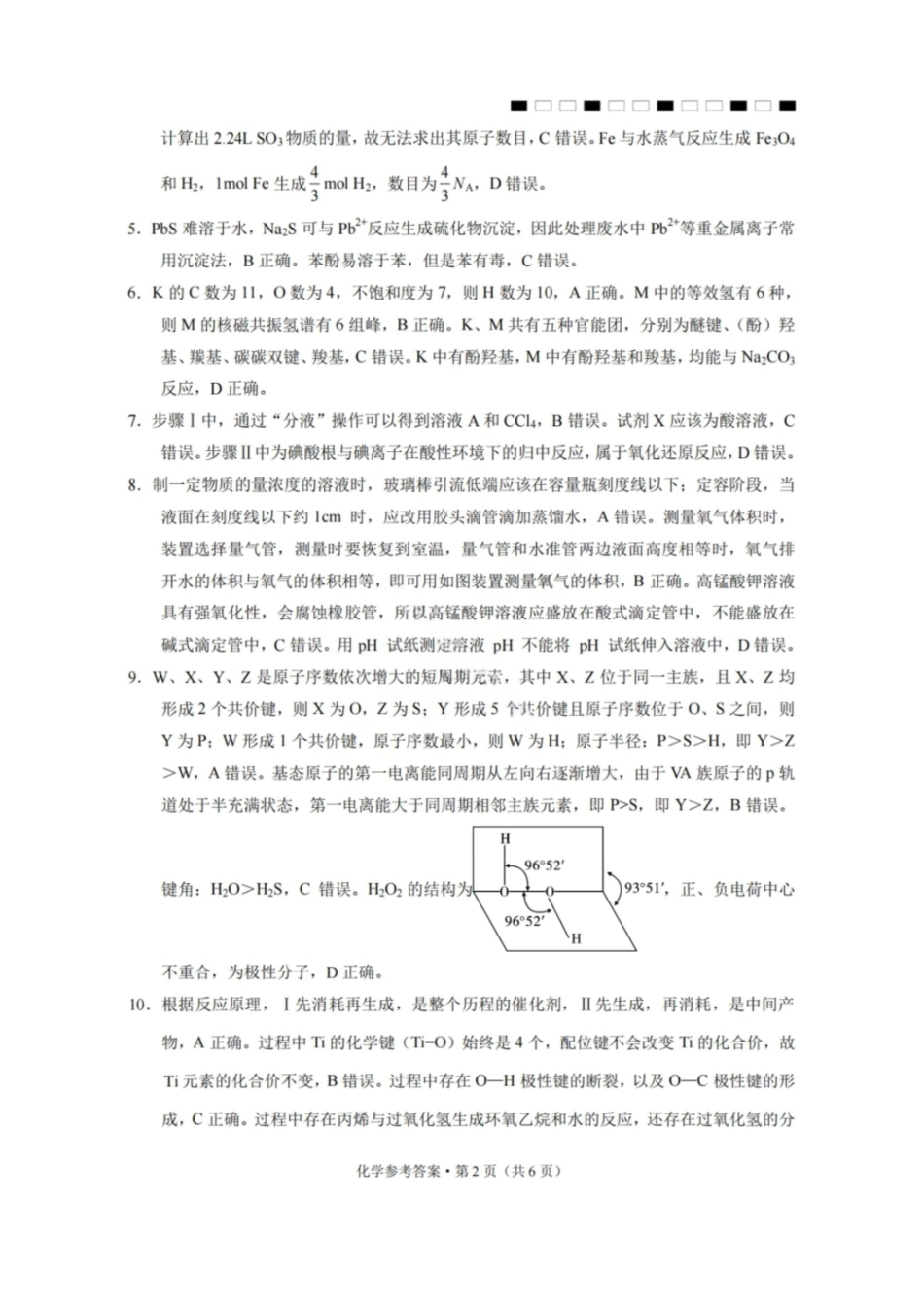 化学云南2026届西南名校联盟3+3+3高三3月高考备考诊断性联考（二）(3.20-3.21)(1).pdf_第2页