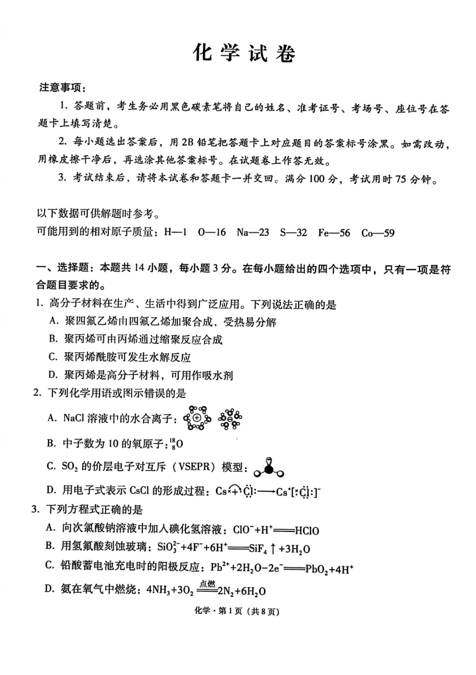 化学云南2026届西南名校联盟3+3+3高三3月高考备考诊断性联考（二）(3.20-3.21).pdf_第1页
