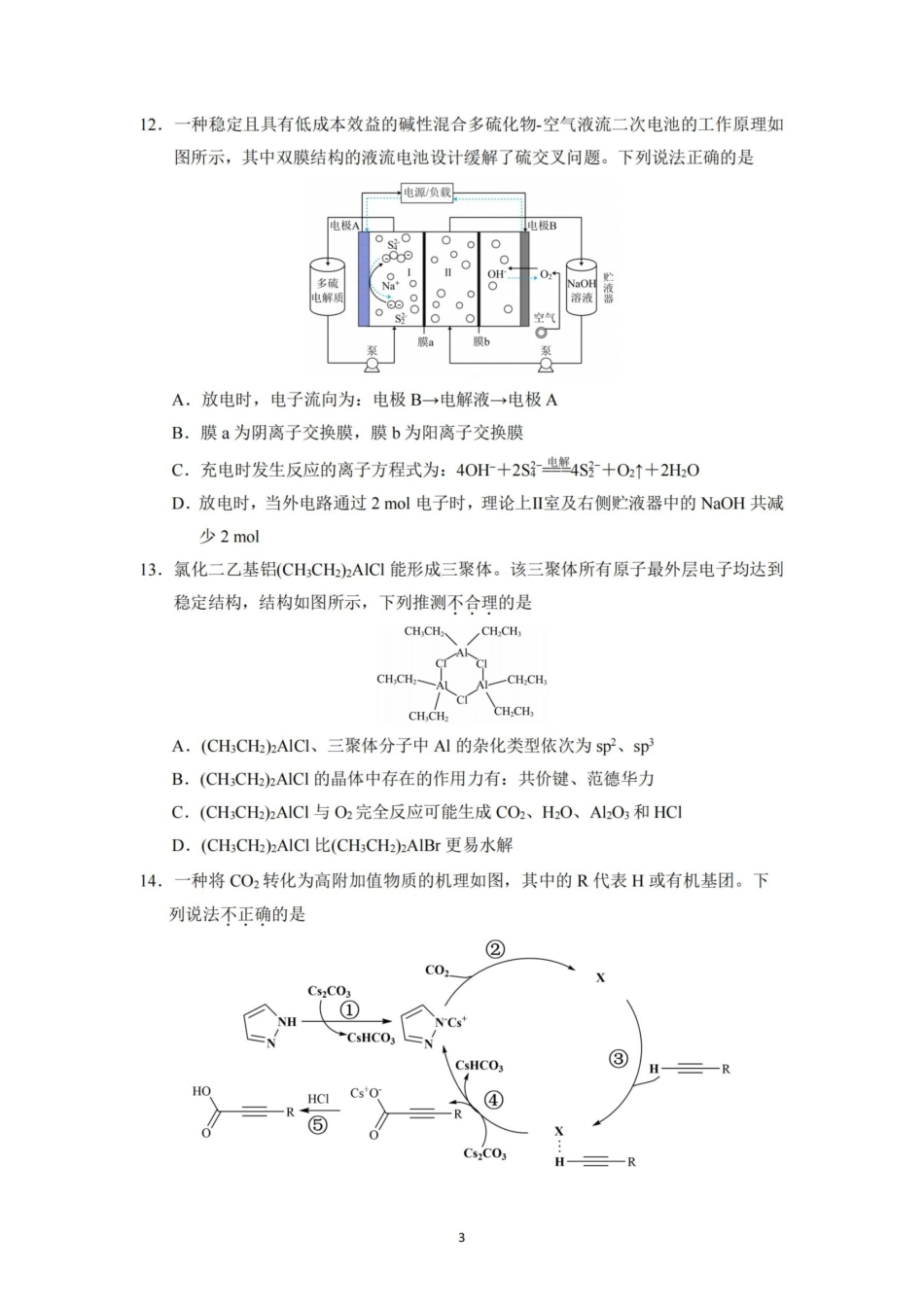 化学浙江杭州市杭州二中2025学年第二学期高三年三月月考暨级开学考（3.9-3.10）.pdf_第3页