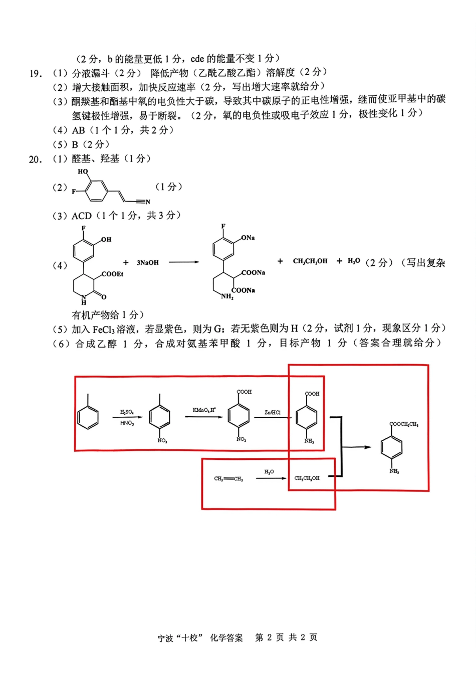 化学浙江宁波十校2026届高三年级3月联考(3.18-3.20)(1).pdf_第2页
