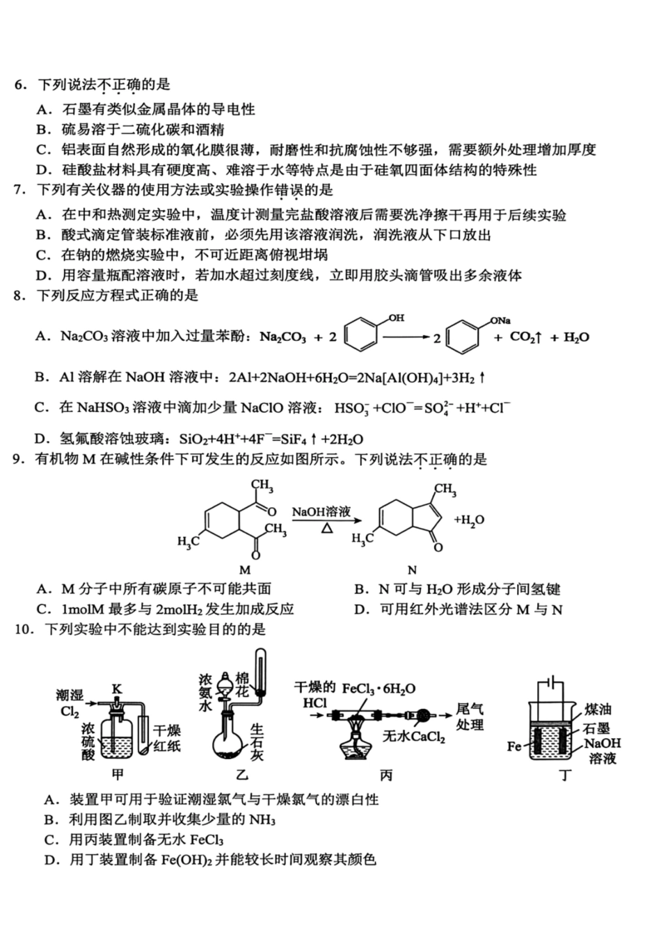 化学浙江宁波十校2026届高三年级3月联考(3.18-3.20).pdf_第2页