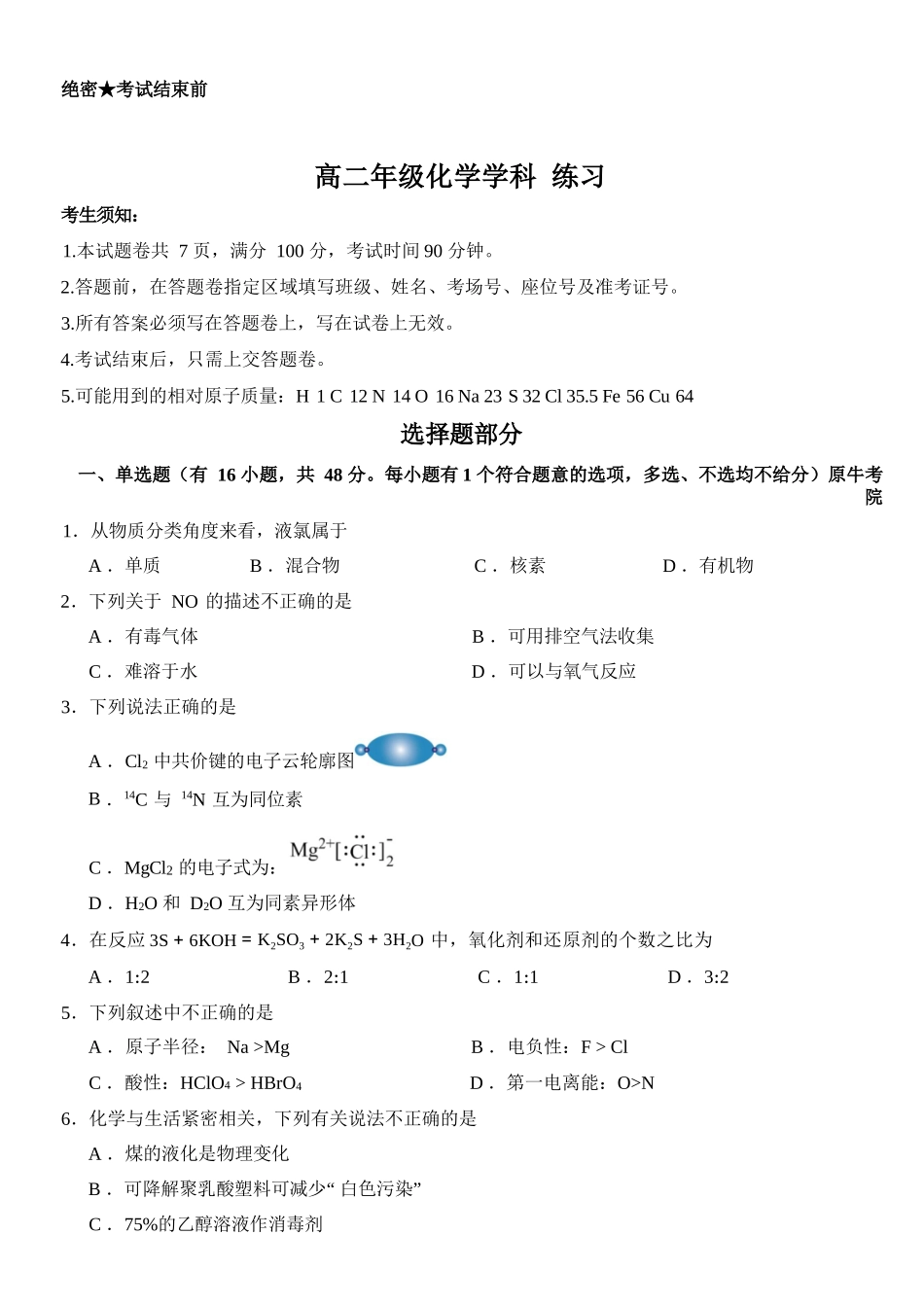 化学浙江四校(含精诚联盟)2025-2026学年高二下学期3月阶段检测（3.26-3.27）.docx_第1页
