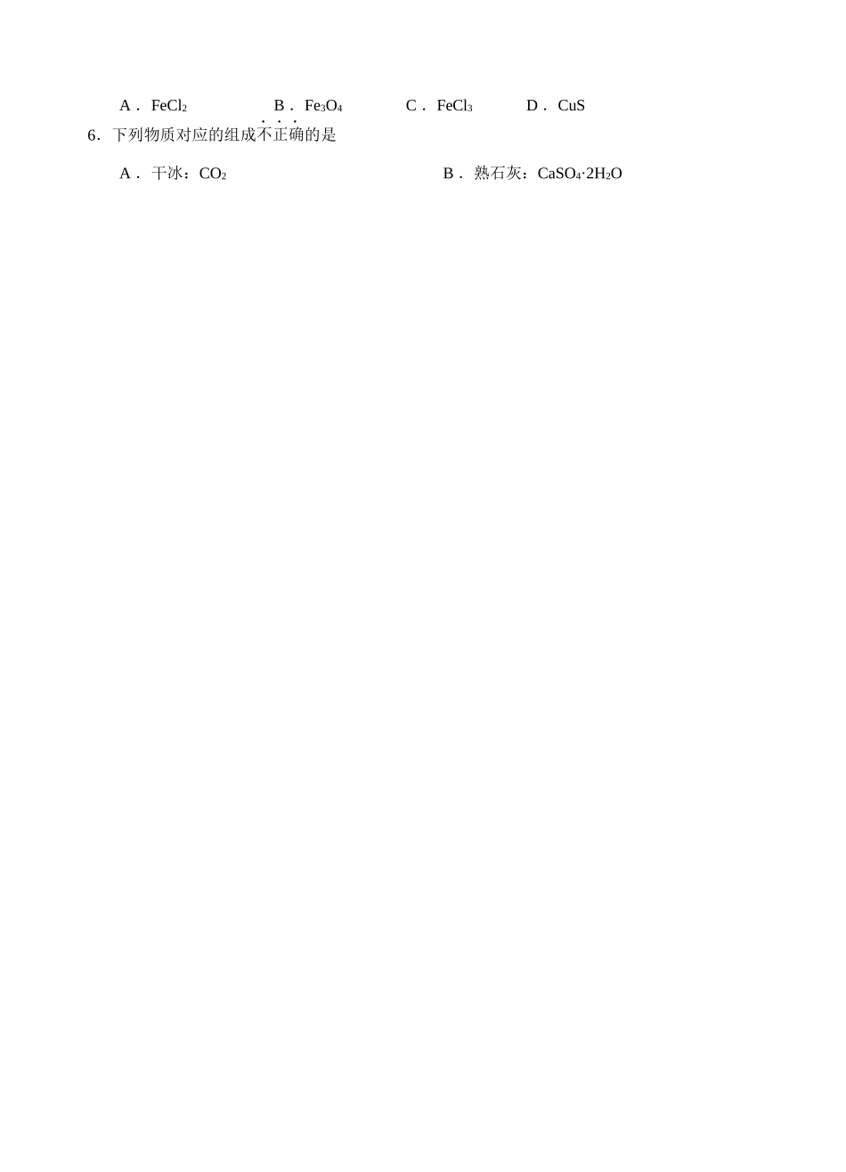 化学浙江四校(含精诚联盟)2025-2026学年高一下学期3月阶段检测（3.26-3.27）.docx_第2页