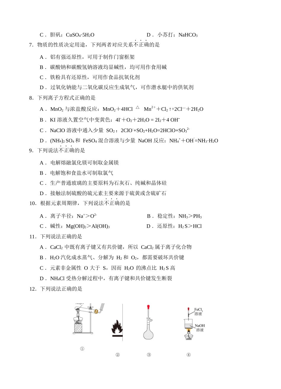 化学浙江四校(含精诚联盟)2025-2026学年高一下学期3月阶段检测（3.26-3.27）.docx_第3页