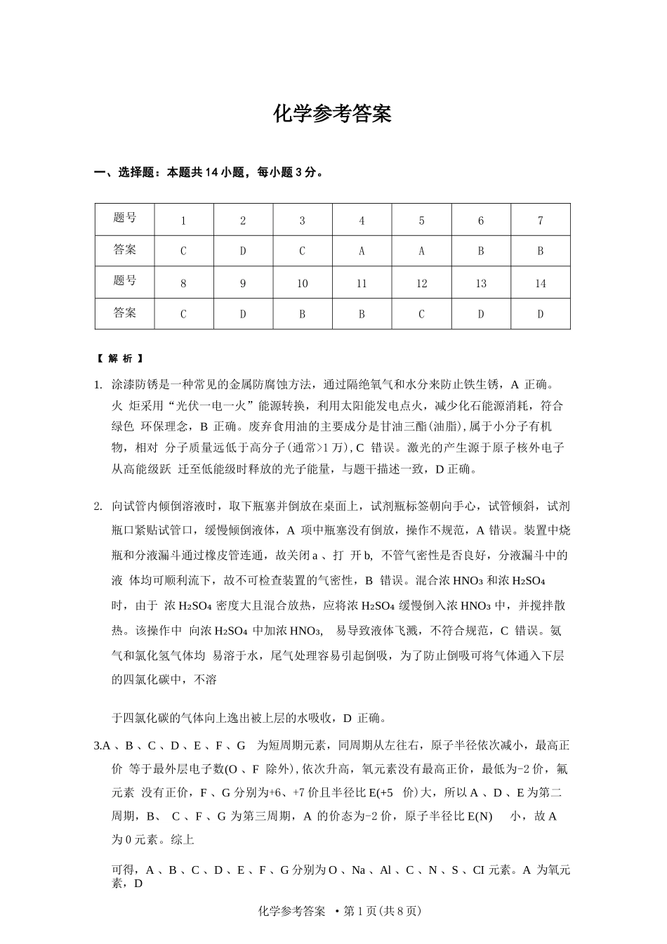 化学重庆市巴蜀中学校2026届高三下学期3月高考适应性月考（七）(3.20-3.21)(1).docx_第1页