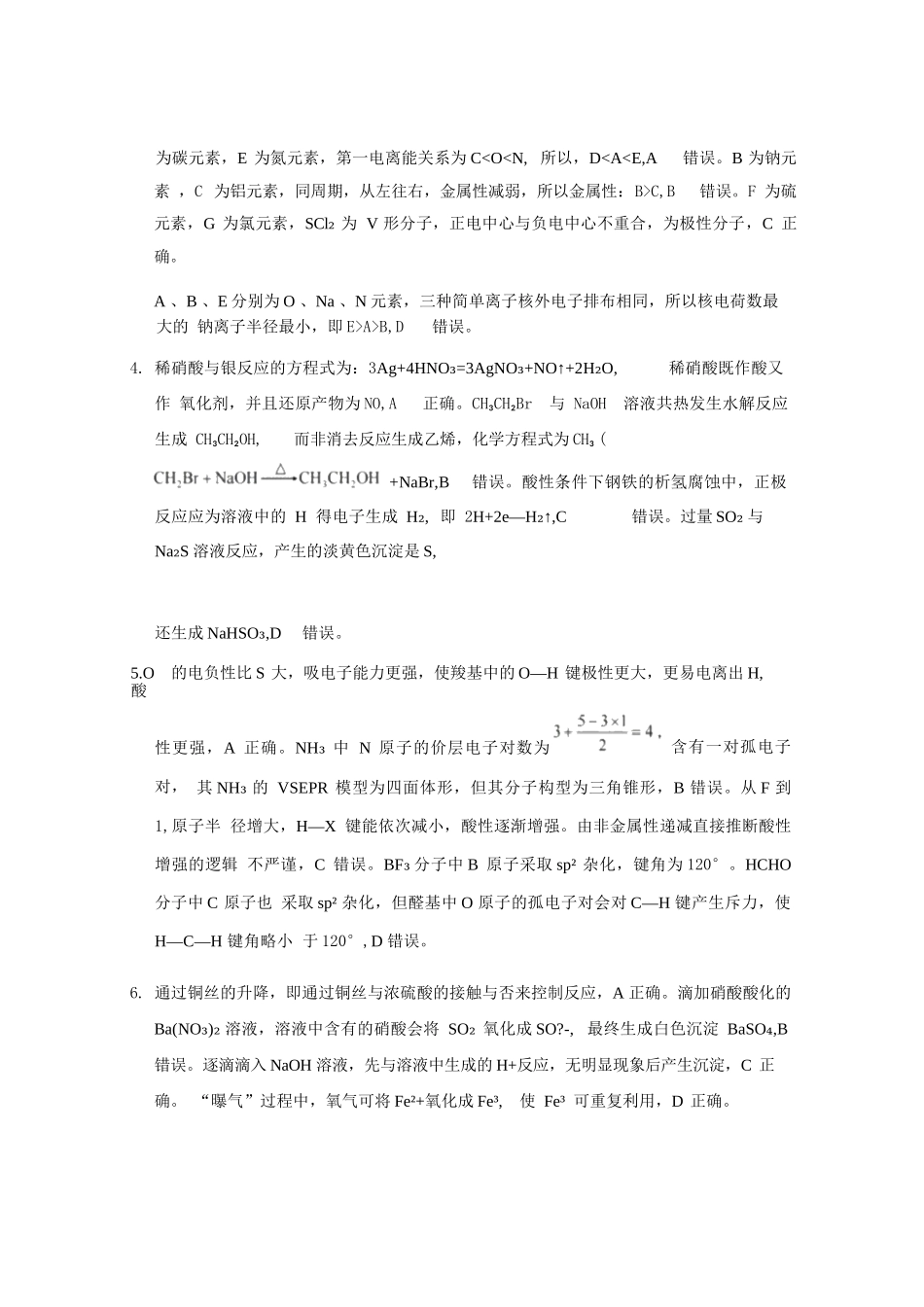 化学重庆市巴蜀中学校2026届高三下学期3月高考适应性月考（七）(3.20-3.21)(1).docx_第2页