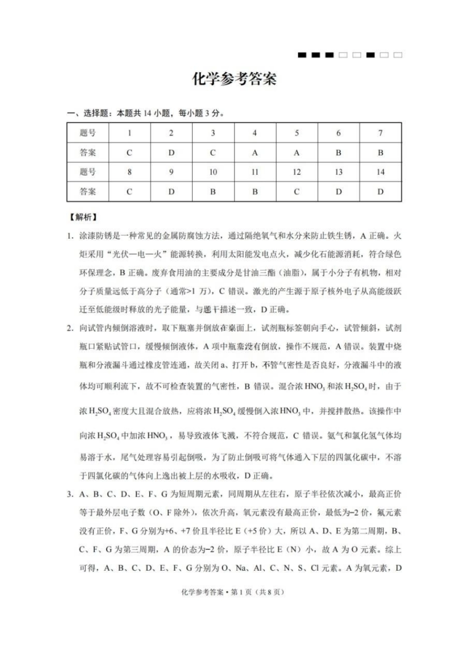 化学重庆市巴蜀中学校2026届高三下学期3月高考适应性月考（七）(3.20-3.21)(1).pdf_第1页