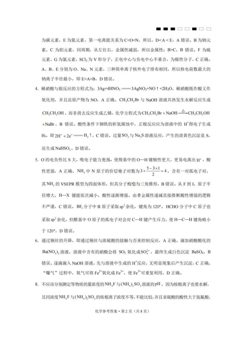 化学重庆市巴蜀中学校2026届高三下学期3月高考适应性月考（七）(3.20-3.21)(1).pdf_第2页