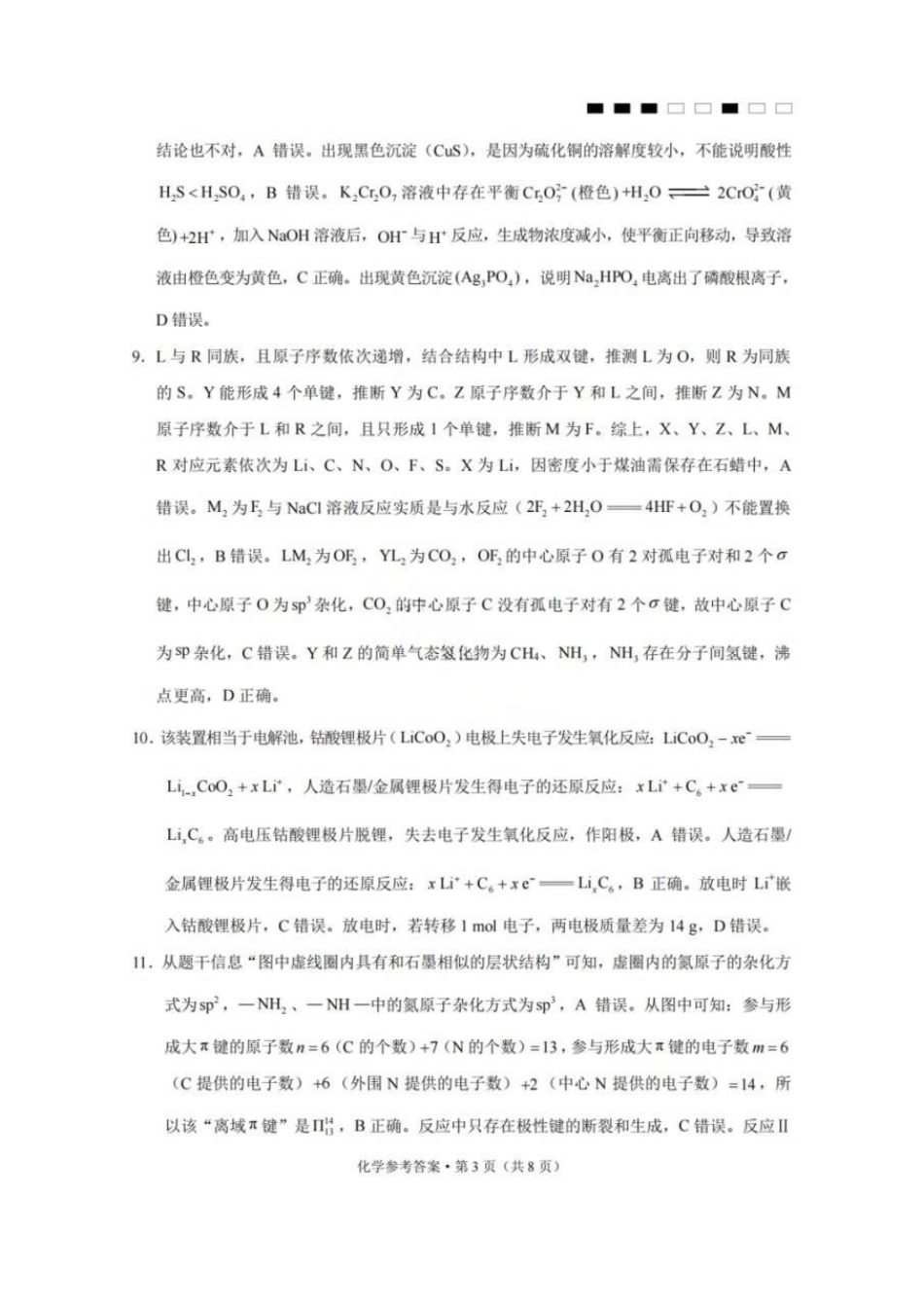 化学重庆市巴蜀中学校2026届高三下学期3月高考适应性月考（七）(3.20-3.21)(1).pdf_第3页