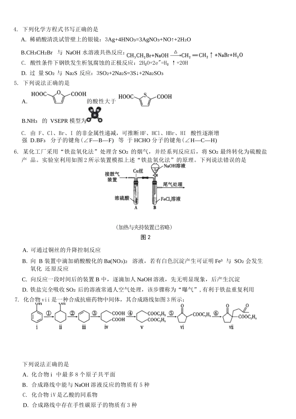 化学重庆市巴蜀中学校2026届高三下学期3月高考适应性月考（七）(3.20-3.21).docx_第3页