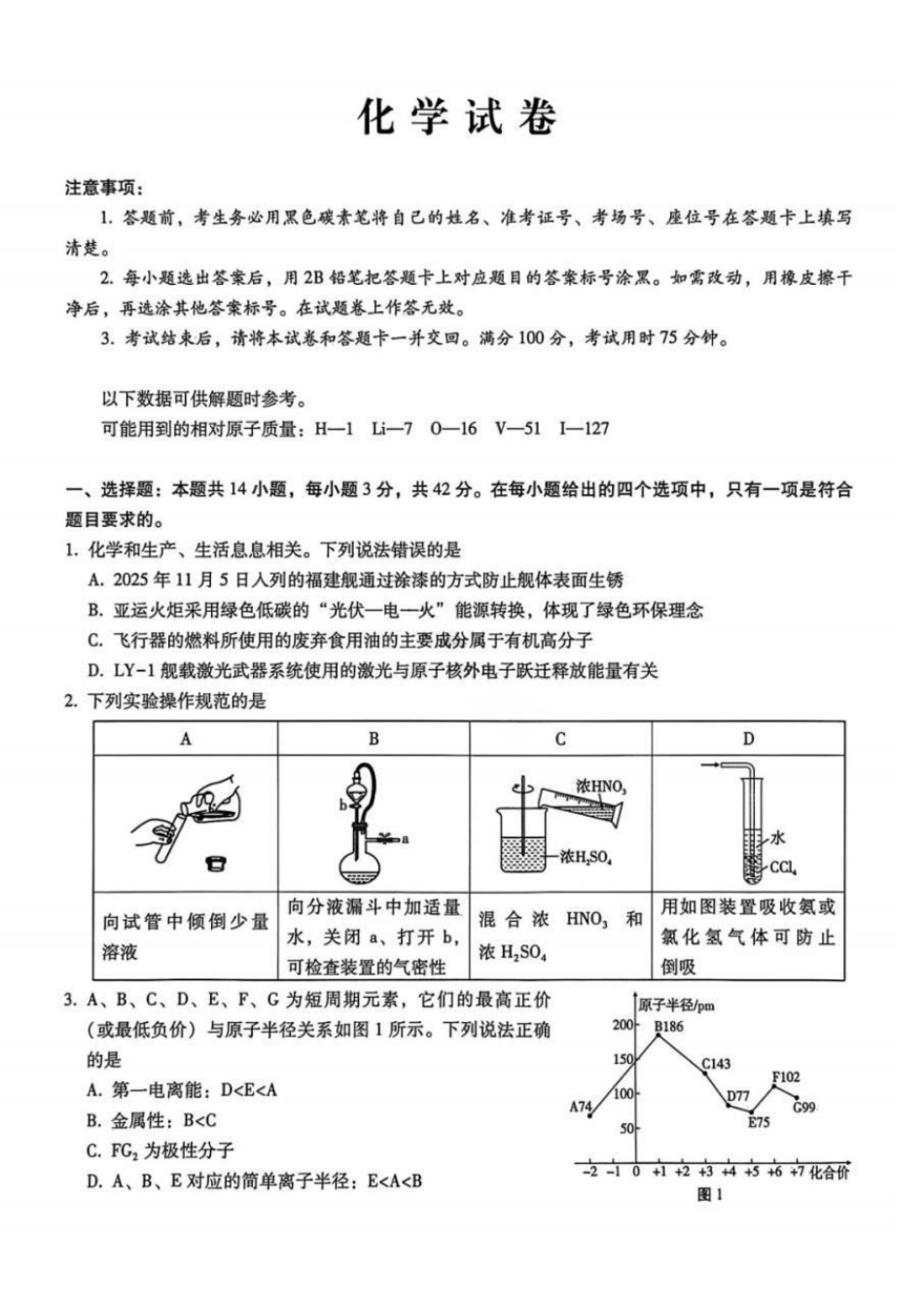 化学重庆市巴蜀中学校2026届高三下学期3月高考适应性月考（七）(3.20-3.21).pdf_第1页