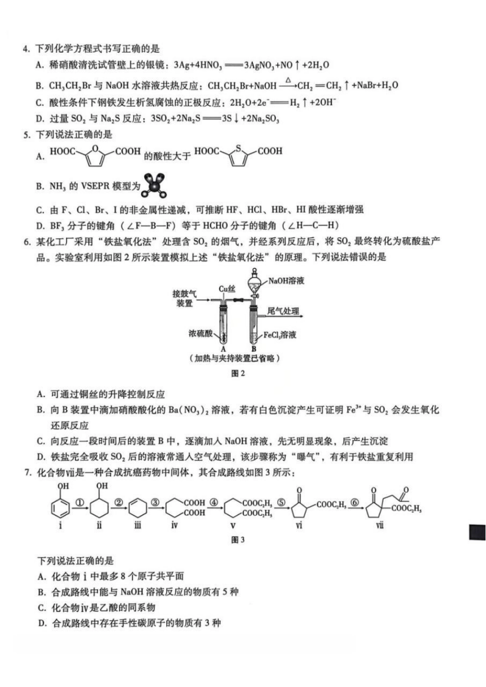 化学重庆市巴蜀中学校2026届高三下学期3月高考适应性月考（七）(3.20-3.21).pdf_第2页