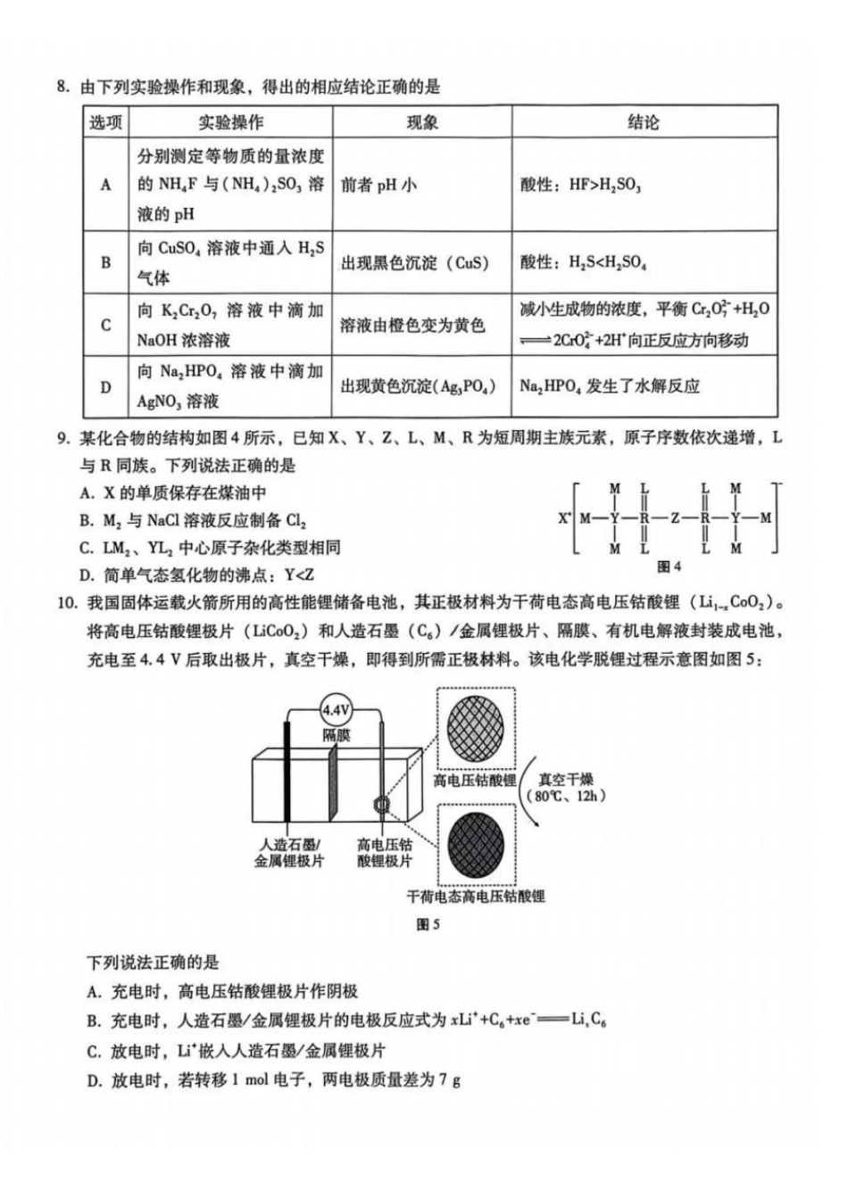 化学重庆市巴蜀中学校2026届高三下学期3月高考适应性月考（七）(3.20-3.21).pdf_第3页
