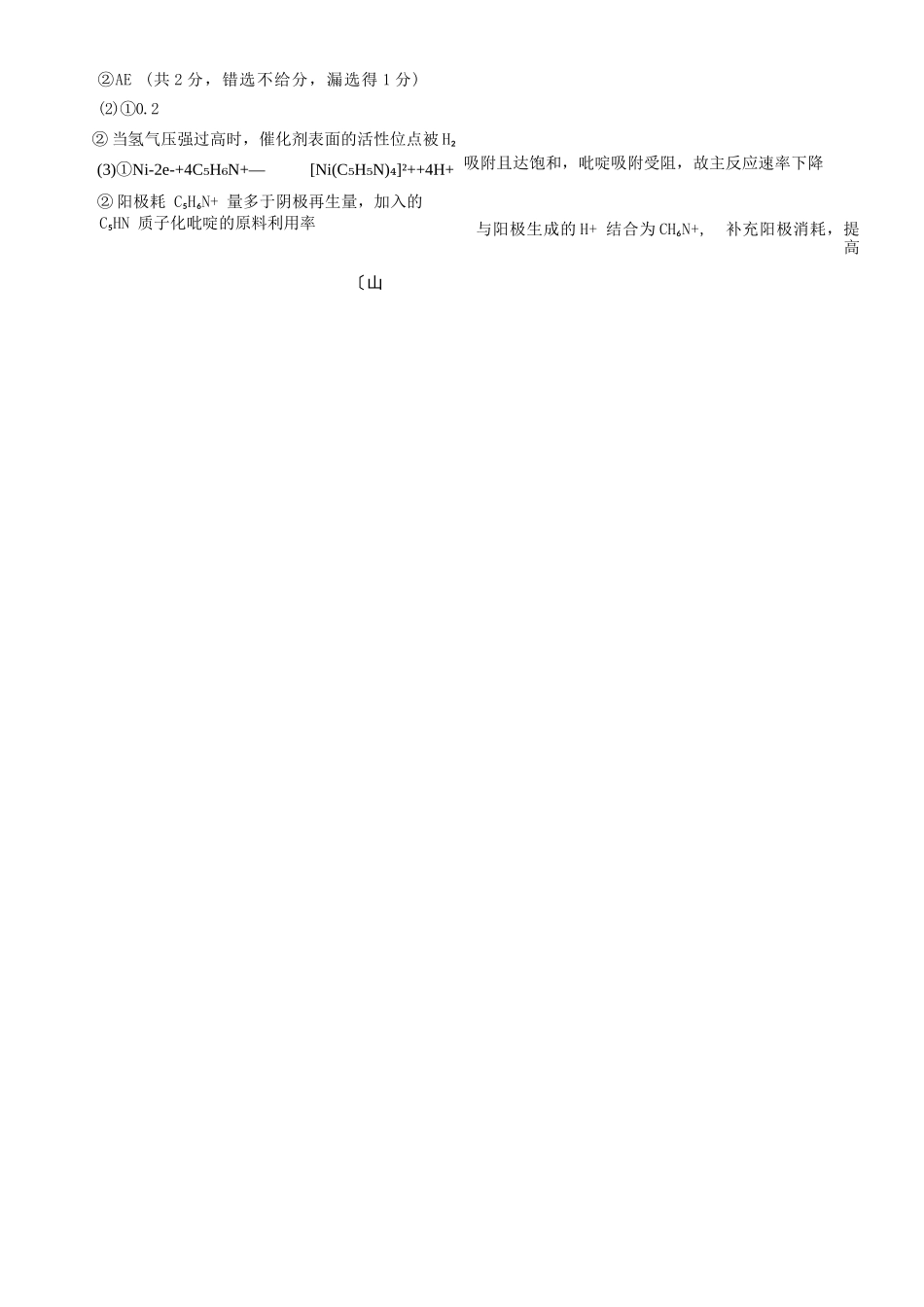 化学重庆市重庆第八中学2026届高考适应性月考卷（六）(3.19-3.21)(1).docx_第2页