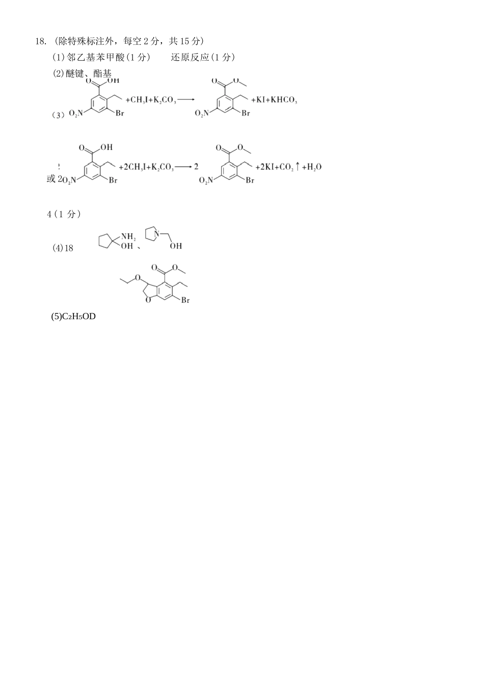 化学重庆市重庆第八中学2026届高考适应性月考卷（六）(3.19-3.21)(1).docx_第3页