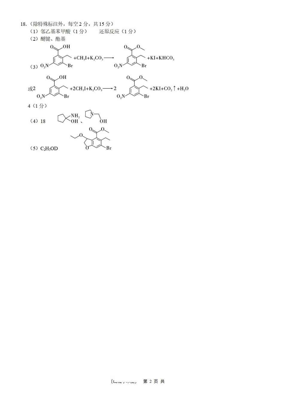 化学重庆市重庆第八中学2026届高考适应性月考卷（六）(3.19-3.21)(1).pdf_第2页