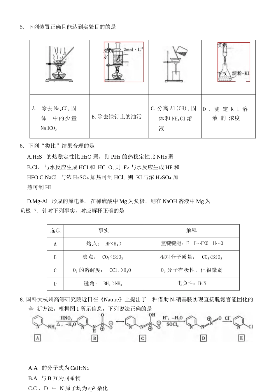 化学重庆市重庆第八中学2026届高考适应性月考卷（六）(3.19-3.21).docx_第3页