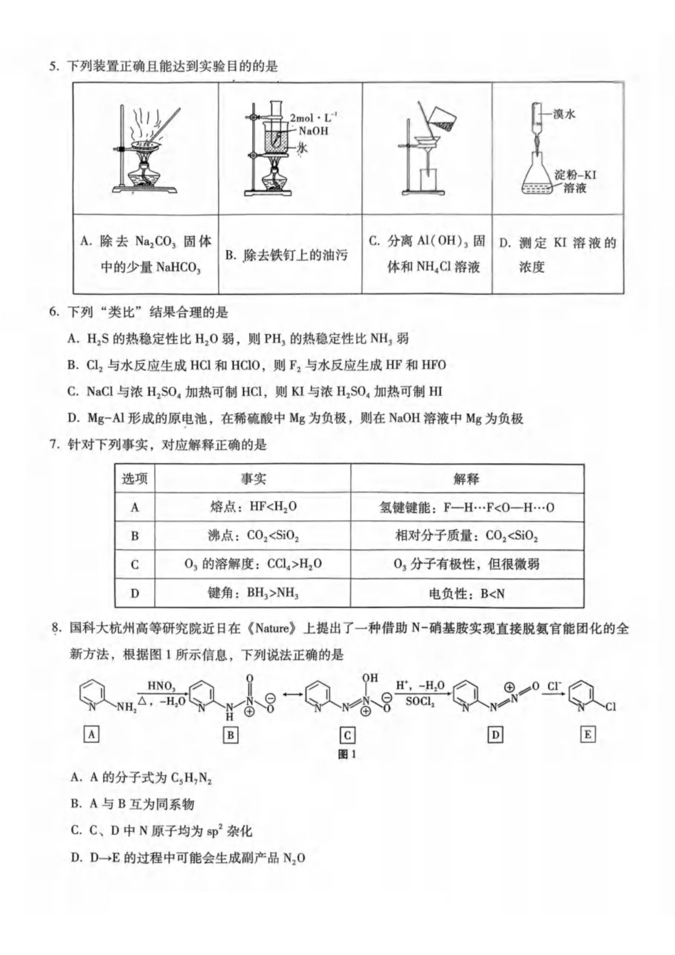 化学重庆市重庆第八中学2026届高考适应性月考卷（六）(3.19-3.21).pdf_第2页