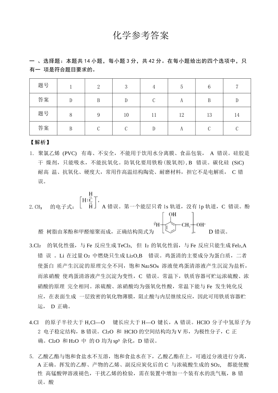 化学重庆市重庆第一中学高2026届高三年级下学期3月(末)阶段检测暨月考(3.27-3.28)(1).docx_第1页