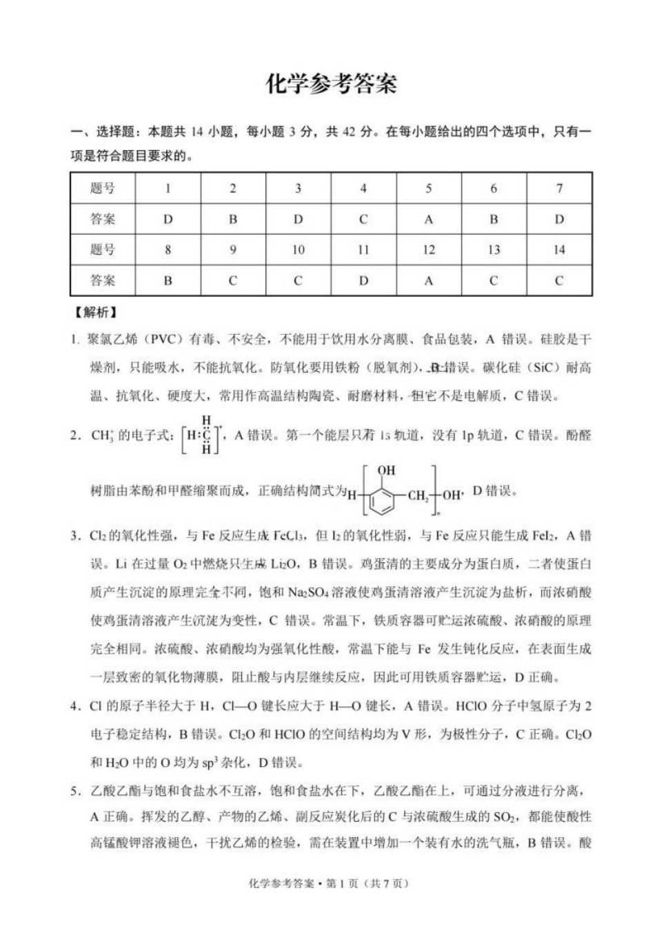 化学重庆市重庆第一中学高2026届高三年级下学期3月(末)阶段检测暨月考(3.27-3.28)(1).pdf_第1页