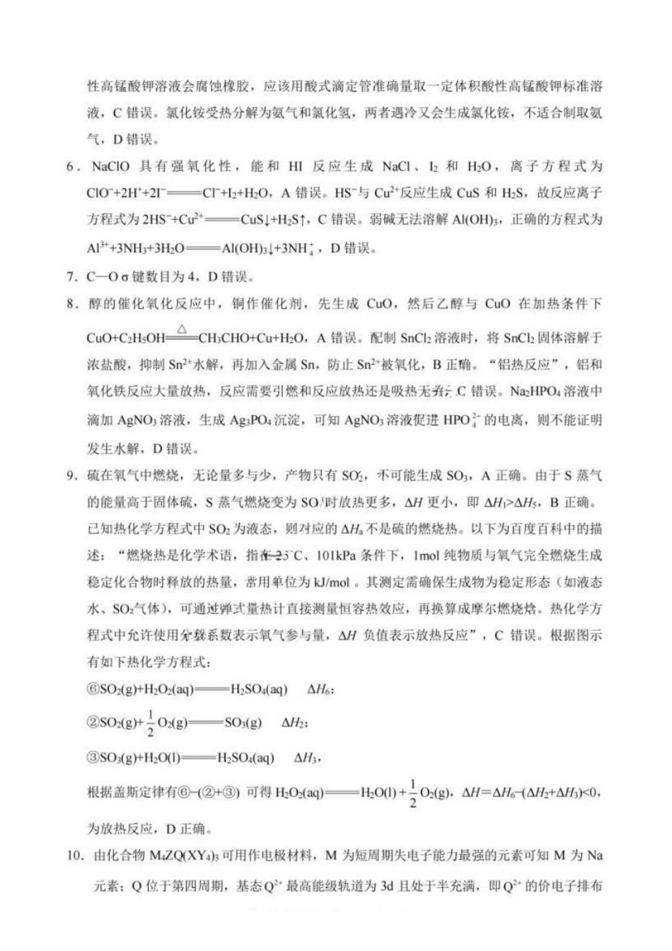 化学重庆市重庆第一中学高2026届高三年级下学期3月(末)阶段检测暨月考(3.27-3.28)(1).pdf_第2页