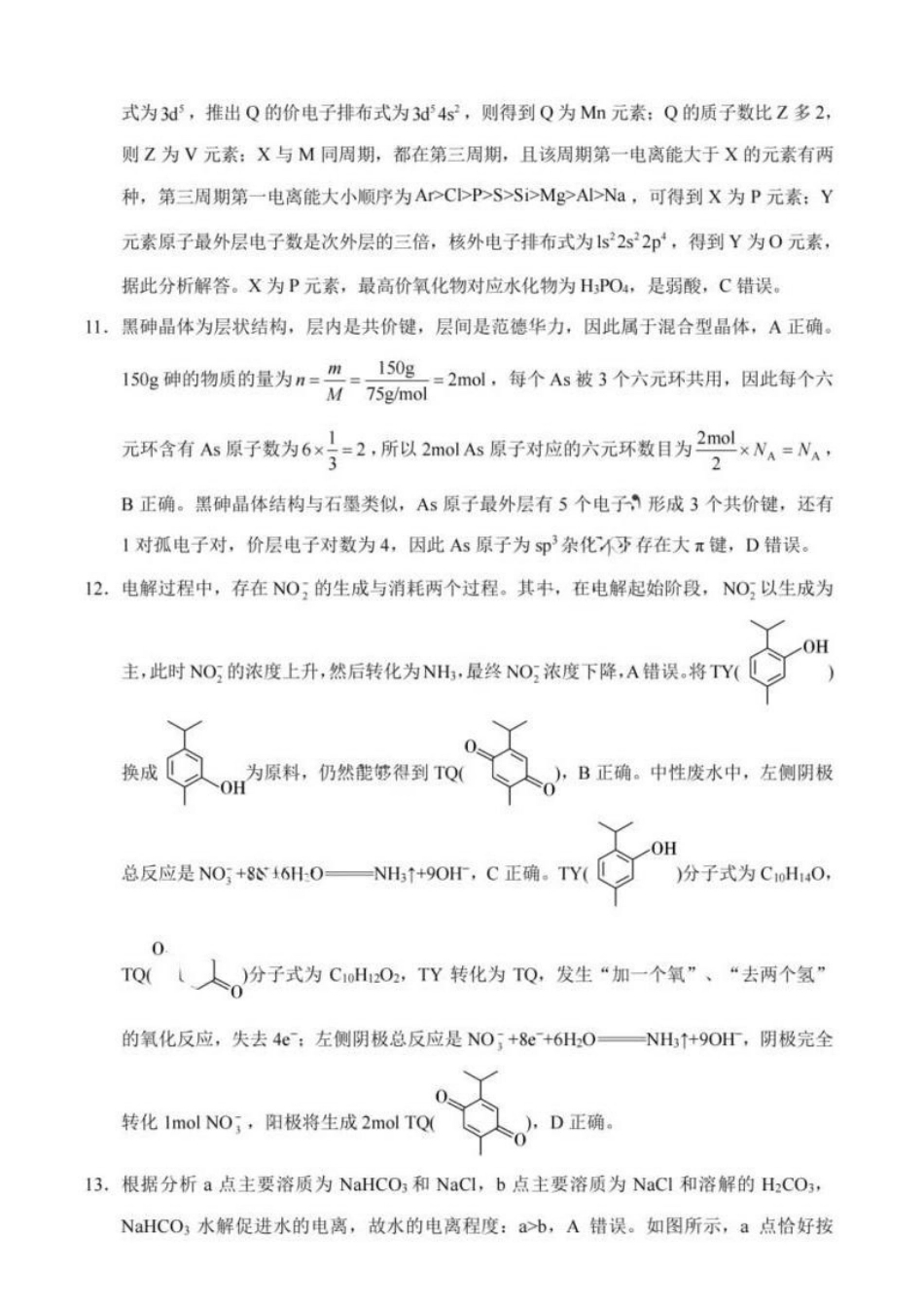 化学重庆市重庆第一中学高2026届高三年级下学期3月(末)阶段检测暨月考(3.27-3.28)(1).pdf_第3页