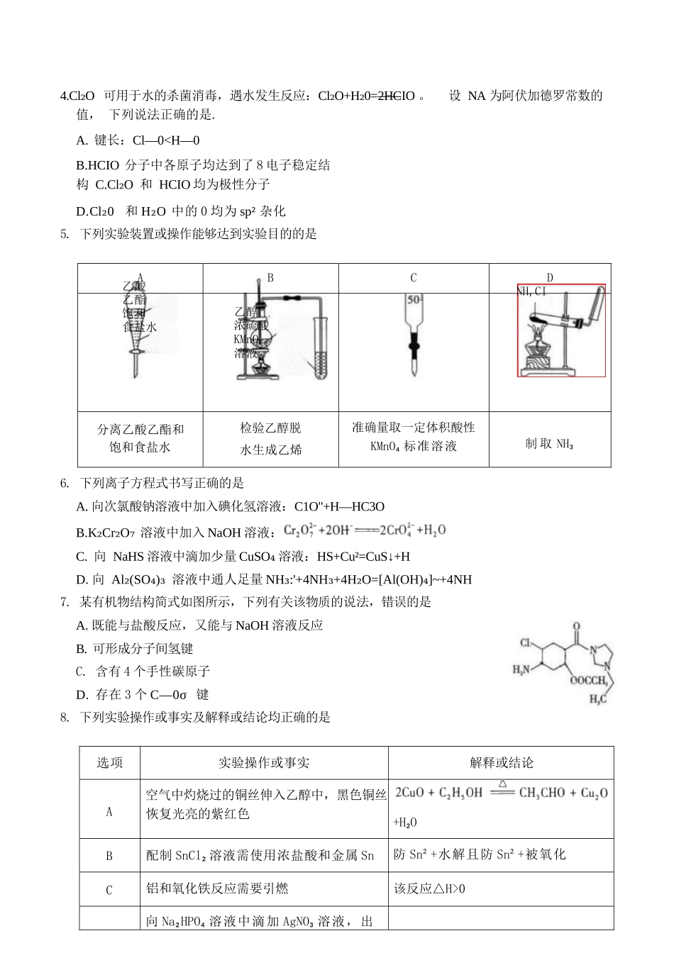 化学重庆市重庆第一中学高2026届高三年级下学期3月(末)阶段检测暨月考(3.27-3.28).docx_第3页