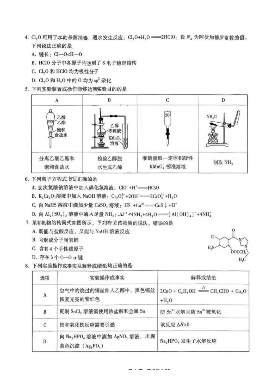 化学重庆市重庆第一中学高2026届高三年级下学期3月(末)阶段检测暨月考(3.27-3.28).pdf_第2页