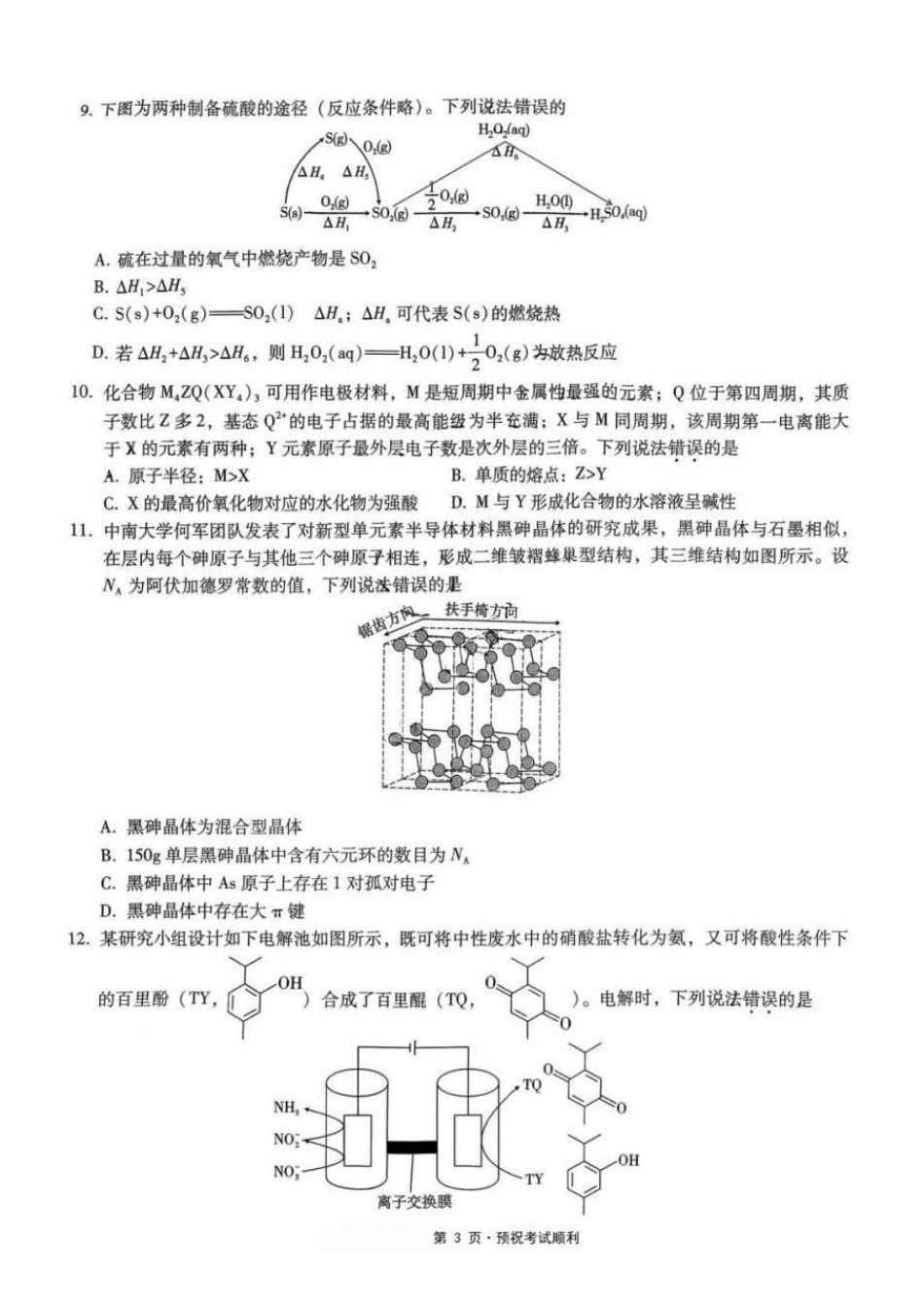 化学重庆市重庆第一中学高2026届高三年级下学期3月(末)阶段检测暨月考(3.27-3.28).pdf_第3页