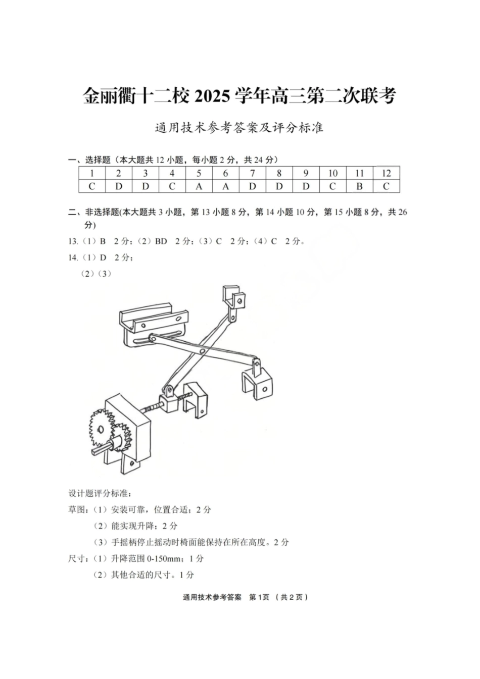 技术答案-金丽衢十二校2025学年高三第二次联考.pdf_第2页