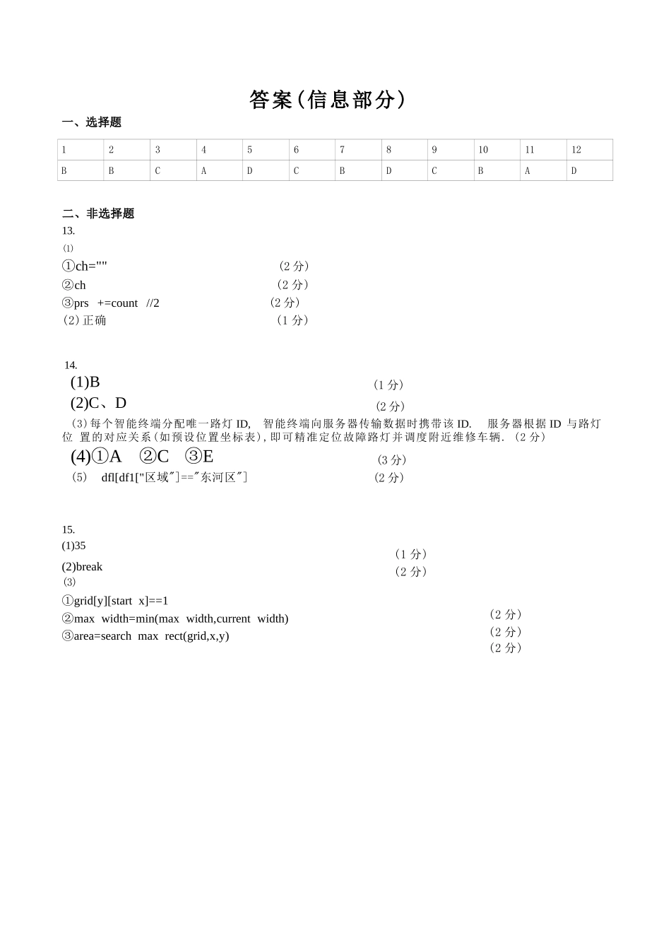技术浙江杭州市杭州二中2025学年第二学期高三年三月月考暨级开学考（3.9-3.10）.docx_第1页