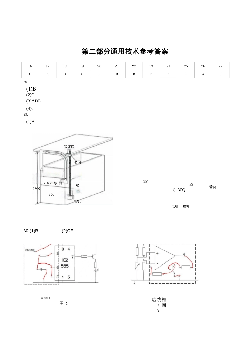 技术浙江杭州市杭州二中2025学年第二学期高三年三月月考暨级开学考（3.9-3.10）.docx_第2页